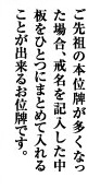 回出位牌の説明