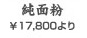 \17,800より