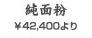 \42,400より
