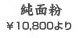 \10,800より