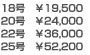 \19,500〜\52,200