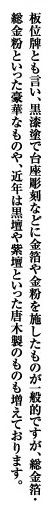 本位牌について