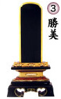 勝美